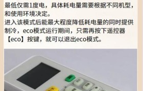 美的空调ECO效果如何？（以环保为核心，美的空调ECO效果解析）