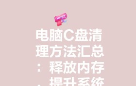 手机C盘查看方法（轻松探索手机存储空间的秘密）