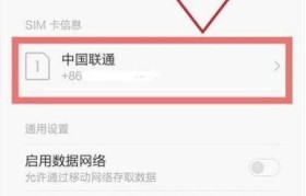 苹果6如何打开SIM卡？（一步步教你打开苹果6的SIM卡插槽）