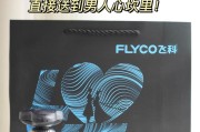 飞科剃须刀使用体验详解（一款性的剃须工具，带给你不一样的须后清爽感）