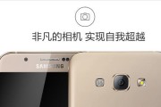 2015版三星A8手机的特点及用户体验