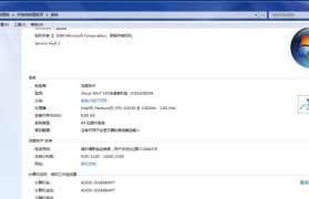 Win7配置需求全面解析（了解Win7配置需求，轻松提升电脑性能）