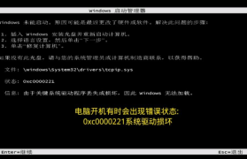 解决电脑启动系统信息错误全攻略