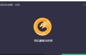 选择电脑外网加速器，让你上网更顺畅（哪个外网加速器能够有效提升网速？）