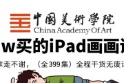 以ipad画画，哪款平板性价比最高？（便宜好用的平板推荐，让你轻松享受绘画乐趣！）