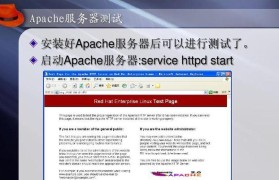 教你轻松配置Apache服务器（简单易懂的Apache服务器配置教程）