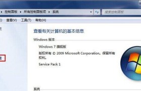 新的笔记本如何装Win7系统教程（全面指南，帮助你快速搭建Win7系统）