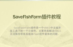 探索当前最佳版本的Flash