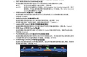 技嘉主板如何设置AHCI模式（一步步教你设置技嘉主板的AHCI模式，提升硬盘性能）