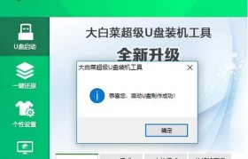 用大白菜U盘装系统教程W10（使用大白菜U盘装系统，一键轻松搞定Windows10安装）
