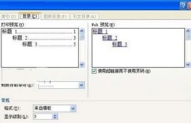 使用Word目录轻松更新页码（简化文档编排，自动更新页码）