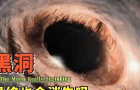 探索黑洞的奥秘（黑洞穿越之路）