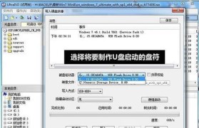 如何使用U盘制作ISO并安装系统（简单易懂的教程，让你轻松完成系统安装）