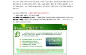 大白菜优盘系统教程（轻松学会使用大白菜优盘，让你的系统运行更加高效）