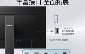 24飞利浦显示器——为你带来优质视觉体验（品质卓越，功能全面，让你沉浸其中的高清显示器）