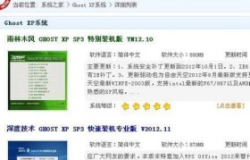 XP系统U盘制作教程（完全图文详解，让您轻松创建XP系统U盘）
