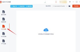 如何压缩PDF文件大小（简单有效的方法帮你减小PDF文件尺寸）
