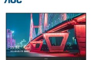 AOC机箱显示器的优势和特点（体验顶级显示技术的尖端产品——AOC机箱显示器）