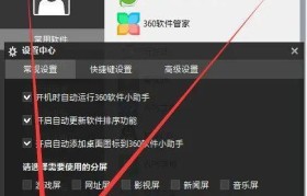 360浏览器缓存清理指南（如何彻底清理360浏览器缓存，释放磁盘空间）