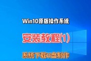 轻松安装U盘系统教程（一步步教你如何在U盘上安装系统）