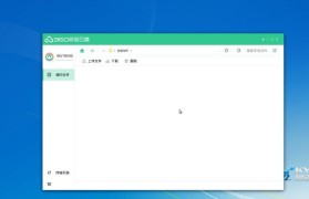 探究360企业云盘的功能和特点（了解360企业云盘的关键特征及其优势）