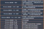 快捷键大全（掌握这些关于表格的快捷键，让你事半功倍！）