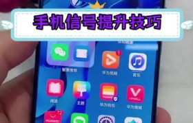 提升手机网络信号：实用技巧与增强方法