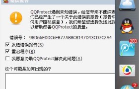 解决QQ安装失败的技巧（终结QQ安装问题，快速解决的方法）
