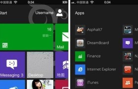 在iOS设备上自定义安装Windows8的完整教程（打造跨平台体验，iOS装载Windows8指南）