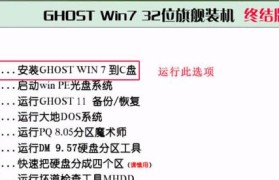 手动Ghost安装教程（详解PE手动Ghost安装步骤，助你快速完成系统重装）