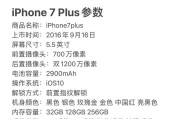 苹果7Plus充电指南（了解苹果7Plus充电方法，保护电池寿命）