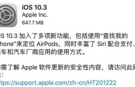 探索iOS10.3.3的新特性与改进（提升用户体验和安全性的关键更新）