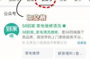 以58到家为主的维修服务，让生活更轻松便捷（一键预约，专业维修，为您解决烦恼）
