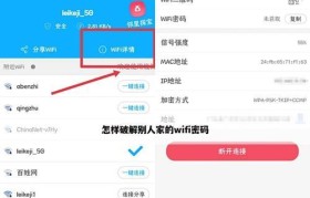 破解WiFi密码（探索网络安全与密码保护的关键）