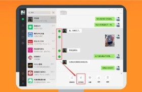 删除电脑微信数据痕迹的完美解决方案（彻底擦除电脑中微信数据痕迹，保护个人隐私安全）