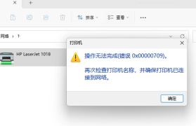 共享打印机电脑名称错误的全面解决方案