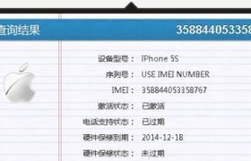 辨别真假苹果手机的方法与注意事项（保护自己权益，购买正品苹果手机）