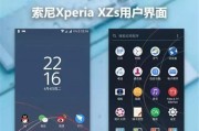 SonyXZs日版的强劲性能与出色相机功能（一部完美融合高性能与拍摄技术的旗舰手机）