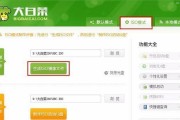 大白菜系统盘如何制作系统教程（轻松学会制作自己的系统盘）