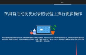 微软笔记本电脑装系统教程（一步步教你如何在微软笔记本电脑上安装操作系统）