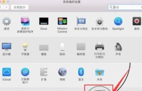 教你如何使用笔记本电脑刷苹果系统（一步步带你完成笔记本电脑安装苹果系统的操作）