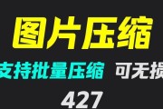 掌握压缩图片的最简单方法（教你如何快速、轻松地压缩图片）