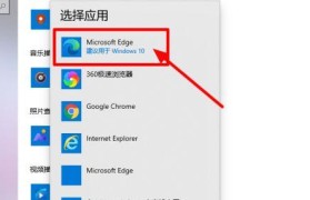 如何在Win10中设置默认浏览器（简单操作让您自定义浏览器首选项）