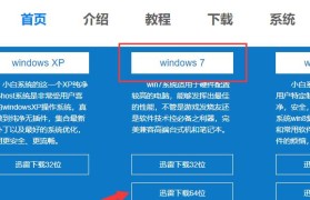 轻松安装Win7，小白也能搞定！（一键安装教程，解决小白的烦恼）