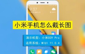 手机截图技巧（实用技巧助你轻松截取完整长图）