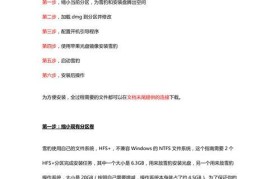 电脑上分区安装系统教程（详细步骤教你如何在电脑上分区安装Win7系统）