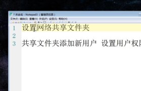 如何使用多台电脑建立共享文件夹（简单实用的共享文件夹设置教程）