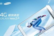 三星Note3N9008V（探索三星Note3N9008V的功能和性能）