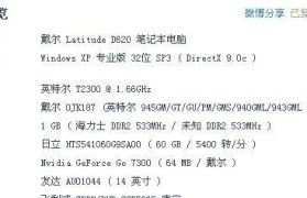 快速了解电脑内存和配置的方法（掌握如何查看电脑的内存和配置信息）