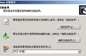 以XP原版镜像如何使用U盘安装系统（教程详解U盘安装XP系统的步骤与注意事项）